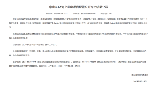 浙江1.65GW海上风电项目询比公示